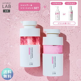 ■3点セット■【送料無料】シャンプー トリートメント セット アンレーベルラボ KR コントロール ケラチン シャンプー 400mL + トリートメント 400mL + ヘアオイル 100mL or ヘアミルク 120mL アンレーベル unlabel ストレート ツヤ サラ髪 うねり くせ