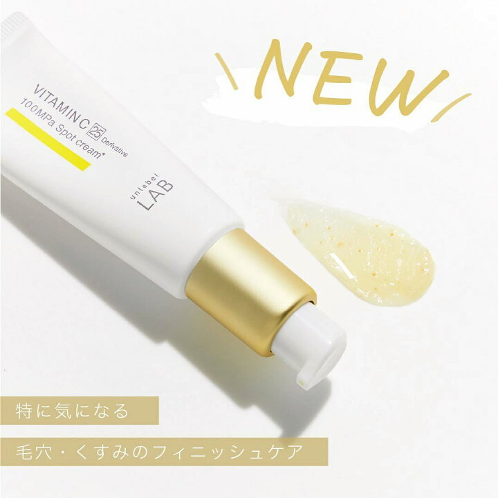 楽天市場】アンレーベル ラボ V スポットクリーム 20g アンレーベル unlabel 日本製 スキンケア 100MPaビタミンC誘導体 毛穴 保湿  : 公式JPSLAB楽天市場店