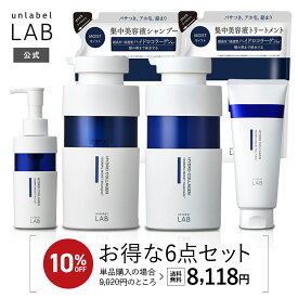 ＼お得な10％OFFセット／ シャンプー トリートメント セット アンレーベルラボ COモイスト 6点セット unlabel ヘアマスク ヘアオイル 詰替えセット ヘアケア 乾燥 パサつき アホ毛 絡まり しっとり ぷる髪 集中 アプローチ ハイドロコラーゲン