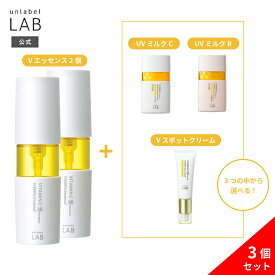 【送料無料】アンレーベルラボ Vシリーズ 【選べる3点セット】 V エッセンス 50mL×2個 + V トーンアップ UVミルク クリア or V トーンアップ UVミルク ローズ 50mL or V スポットクリーム 20g 日本製 乾燥 集中 公式 いい 香り 匂い ビタミンC 美容液 つる すべ しっとり