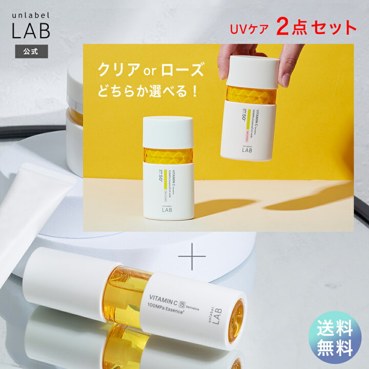 楽天市場】UVスキンケア 2点セット (美容液／UV美容乳液 ローズor 