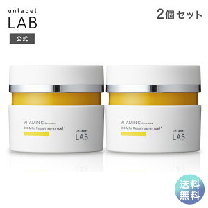 【送料無料】オールインワンジェル アンレーベルラボ V リペアセラムゲル 80g ×2個セット unlabel 日本製 スキンケア ビタミンC誘導体 オールインワンジェル 毛穴 乾燥 くすみ うるおい 潤い な
