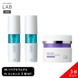 【送料無料】美容液 プラセンタ 公式 アンレーベル ラボ PL エッセンス プラセンタ 50mL ×2個 BK リペアセラムゲル 80g ×1個セット unlabel 日本製 超高圧 浸透型 美容液 ハリ 弾力 うるおい エイジングケア バクチオール 乾燥 無添加 集中美容液