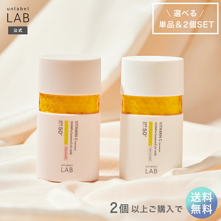 楽天市場】乳液 日焼け止め アンレーベルラボ V トーンアップ UVミルク  