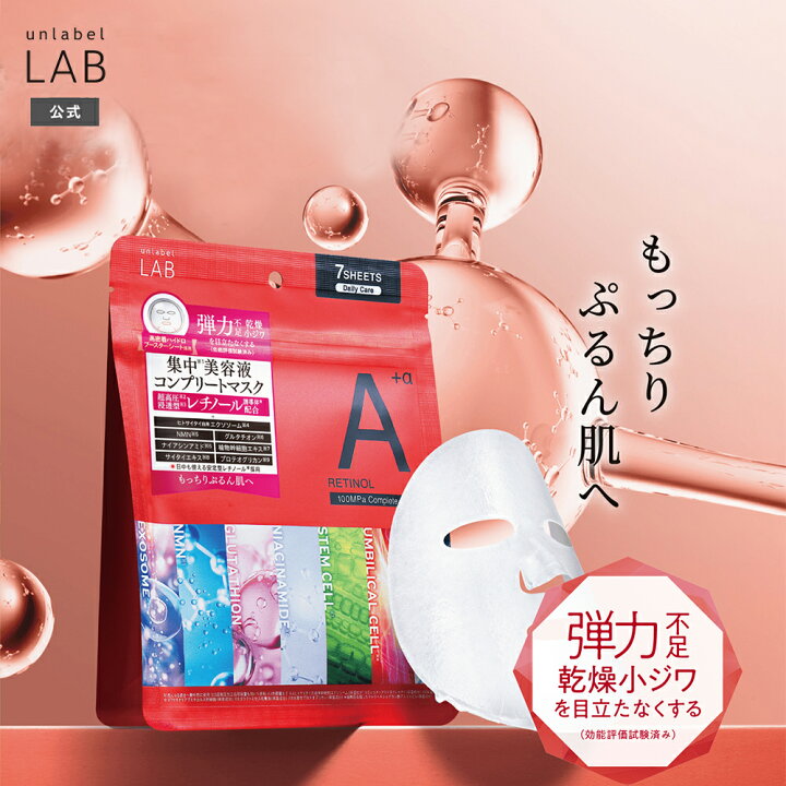 楽天市場】□送料無料□【公式】アンレーベル ラボ R コンプリート  