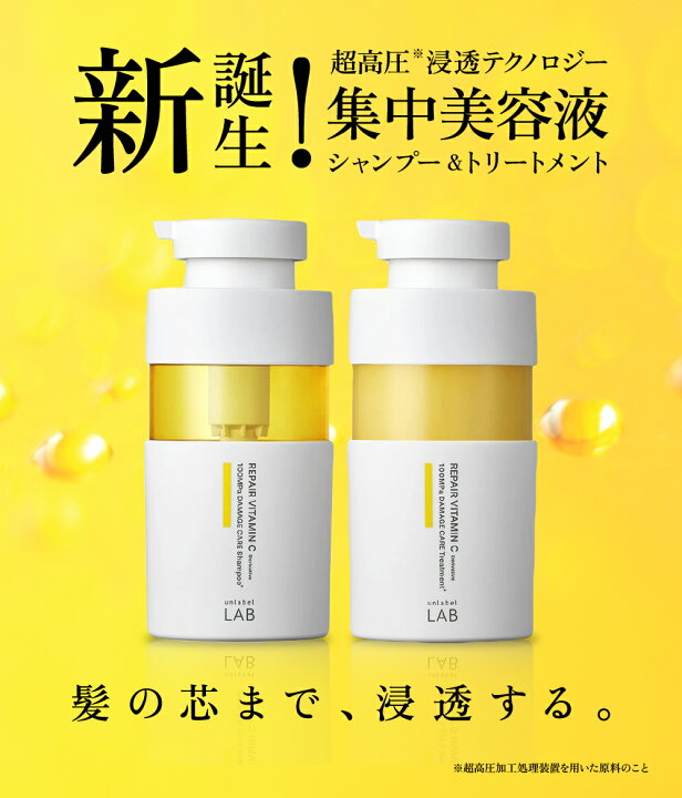 楽天市場】【クーポン発行中】【数量限定】アンレーベル ラボ Vリペア 