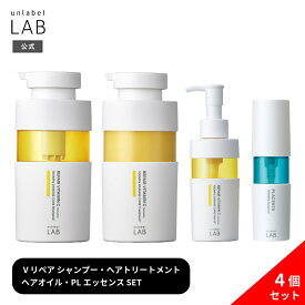 【Vリペア ヘアケア3点セット + PLエッセンス】アンレーベル ラボ V リペア シャンプー 400mL + ヘアトリートメント 400mL + ヘアオイル 100mL + PL エッセンス プラセンタ 50mL 4点セット unlabel ビタミンC誘導体 ヘアケア ダメージ髪 ツヤ なめらか 集中補修