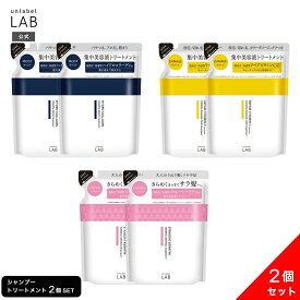 【送料無料】シャンプー トリートメント 詰替え アンレーベルラボ V リペア CO モイスト KR コントロール 詰替え 310mL ×各1個 セット unlabel LAB ヘアケア ビタミンC誘導体 美容液シャンプー 枝毛 切れ毛 ケラチン ビタミン コラーゲン