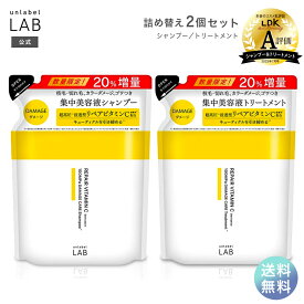 ■数量限定!! 20％増量■【送料無料】アンレーベルラボ V リペア シャンプー トリートメント 詰替え 372mL ×各1個 セット unlabel LAB 日本製 アンレーベル ヘアケア ビタミンC誘導体 美容液シャンプー 詰め替え 枝毛 切れ毛