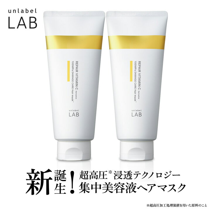 楽天市場】【送料無料】ヘアマスク アンレーベル ラボ V リペア 