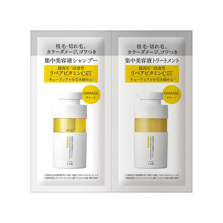 アンレーベル ラボ V リペア シャンプー＆トリートメント 1dayトライアル 12mL＋12mL アンレーベル unlabel 日本製  ヘアケア ビタミンC誘導体 美容液シャンプー 美容液トリートメント ジェイピーエスラボ