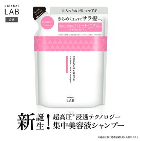 【新商品】シャンプー 詰め替え アンレーベルラボ アンレーベル KRコントロール シャンプー (詰替え) 310mL アンレーベル unlabel 日本製 ヘアケア 美容液シャンプー ストレート ハリコシ ツヤ髪 うねり くせ サラ髪 浸透 集中