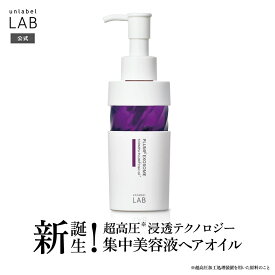 【送料無料】【新商品】アンレーベル ラボ EX バウンス ヘアオイル 100mL アンレーベル unlabel 日本製 ヘアケア 美容液ヘアオイル JPS コスメカンパニー