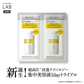 アンレーベル ラボ V リペア シャンプー＆トリートメント 1dayトライアル 12mL＋12mL アンレーベル unlabel 日本製 ヘアケア ビタミンC誘導体 美容液シャンプー 美容液トリートメント