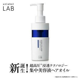 アンレーベル ラボ CO モイスト ヘアオイル 100mL アンレーベル unlabel 日本製 ヘアケア ハイドロコラーゲン配合 美容液ヘアオイル