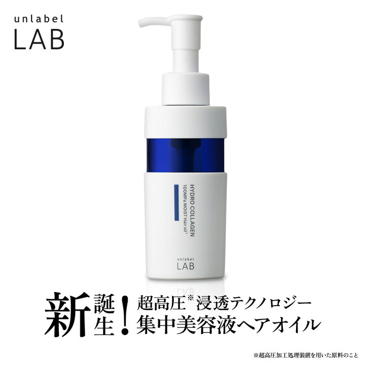 楽天市場】アンレーベル ラボ CO モイスト ヘアオイル 100mL アン 