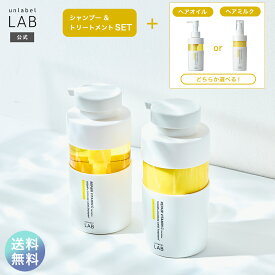 【選べる3点セット】シャンプー トリートメント セット アンレーベル ラボ V リペア シャンプー・トリートメント 400mL + ヘアオイル 100mL ヘアミルク 120mL 3点セット unlabel ビタミンC誘導体 ヘアケア ダメージ髪 ツヤ なめらか 集中補修