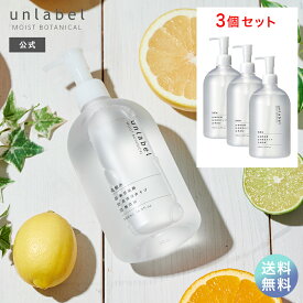 【送料無料】化粧水 アンレーベル モイストボタニカル化粧水R 500mL ×3個セット 大容量 敏感肌 無添加 弱酸性 高保湿 unlabel 日本製 スキンケア 角質層 ツヤ肌 乾燥 毛穴 くすみ 公式