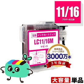 LC11/LC16M マゼンタ 単品 ブラザー用 LC11 LC16 brother互換 インク カートリッジ 純正と同容量 (LC11 LC16 LC11-4PK LC16-4PK LC11M MFC-J700D LC 11 LC 16 MFC-675CD MFC-J855DN MFC-J855DWN MFC-J850DN MFC-J805D MFC-935CDN MFC-735CD)