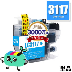 LC3117C シアン 単品 ブラザー用 LC3117 brother互換 インク カートリッジ 純正と同容量 (LC3117 LC3119 LC3117-4PK LC3119-4PK LC3119C MFC-J5630CDW LC 3117 LC 3119 MFC-J6583CDW MFC-J6983CDW MFC-J6980CDW MFC-J6580CDW MFCJ5630CDW)