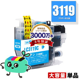 LC3119C シアン (LC3117の大容量) 単品 ブラザー用 LC3119 brother互換 インク カートリッジ 純正と同容量 (LC3119 LC3117 LC3117C LC3119-4PK LC3117-4PK MFC-J6580CDW LC 3119 MFC-J6980CDW MFC-J6983CDW MFC-J6583CDW MFC-J5630CDW)