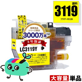LC3119Y イエロー 顔料 (LC3117の大容量) 単品 ブラザー用 LC3119 brother互換 インク カートリッジ 純正と同容量 (LC3119 LC3117 LC3117Y MFC-J6580CDW LC 3119 MFC-J6980CDW MFC-J6983CDW MFC-J6583CDW MFC-J5630CDW MFCJ6580CDW)