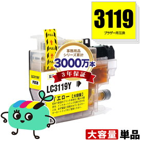 LC3119Y イエロー (LC3117の大容量) 単品 ブラザー用 LC3119 brother互換 インク カートリッジ 純正と同容量 (LC3119 LC3117 LC3117Y LC3119-4PK LC3117-4PK MFC-J6580CDW LC 3119 MFC-J6980CDW MFC-J6983CDW MFC-J6583CDW MFC-J5630CDW)