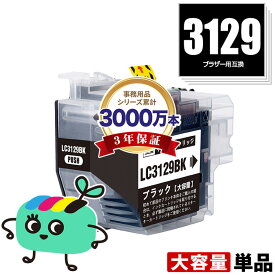 LC3129BK ブラック 単品 ブラザー用 互換 インク 宅配便 送料無料 (LC3129 MFC-J6995CDW LC 3129 MFCJ6995CDW)