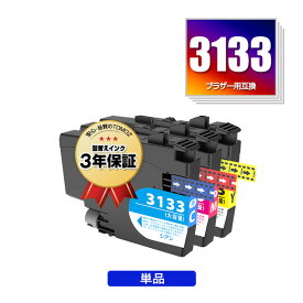 ●期間限定！LC3133C LC3133M LC3133Y 大容量 単品 自由選択 ブラザー用 互換 インク メール便 送料無料 あす楽 対応 (LC3133 LC3135 LC3135C LC3135M LC3135Y DCP-J988N LC 3133 LC 3135 MFC-J1500N MFC-J1605DN DCPJ988N MFCJ1500N MFCJ1605DN)