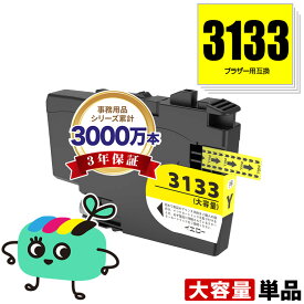 LC3133Y イエロー 大容量 単品 ブラザー用 互換 インク メール便 送料無料 あす楽 対応 (LC3133 LC3135 LC3135Y DCP-J988N LC 3133 LC 3135 MFC-J1500N MFC-J1605DN DCPJ988N MFCJ1500N MFCJ1605DN)