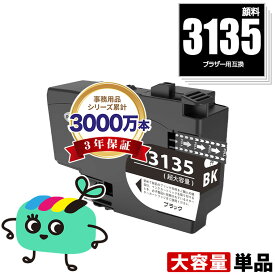 LC3135BK ブラック 顔料 超大容量 単品 ブラザー用 互換 インク 宅配便 送料無料 あす楽 対応 (LC3133 LC3135 LC3133BK DCP-J988N LC 3133 LC 3135 MFC-J1500N MFC-J1605DN DCPJ988N MFCJ1500N MFCJ1605DN)