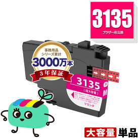 LC3135M マゼンタ 超大容量 単品 ブラザー用 互換 インク メール便 送料無料 あす楽 対応 (LC3133 LC3135 LC3133M DCP-J988N LC 3133 LC 3135 MFC-J1500N MFC-J1605DN DCPJ988N MFCJ1500N MFCJ1605DN)