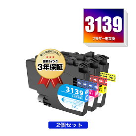 ●期間限定！LC3139C LC3139M LC3139Y 大容量 お得な2個セット 自由選択 ブラザー 用 互換 インク メール便 送料無料 あす楽 対応 (LC3139 MFC-J6997CDW LC 3139 MFC-J6999CDW HL-J6000CDW MFCJ6997CDW MFCJ6999CDW HLJ6000CDW)