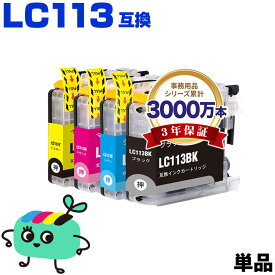 ●期間限定！LC113BK 顔料 LC113C LC113M LC113Y 単品 自由選択 ブラザー用 LC113 brother互換 インク カートリッジ 純正と同容量 (LC113 LC119 LC117 LC115 LC119/115-4PK LC117/115-4PK LC 113 LC119BK LC117BK LC115C LC115M LC115Y)