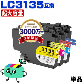 ●期間限定！LC3135C LC3135M LC3135Y 超大容量 単品 自由選択 ブラザー 用 互換 インク メール便 送料無料 あす楽 対応 (LC3133 LC3135 LC3133C LC3133M LC3133Y DCP-J988N LC 3133 LC 3135 MFC-J1500N MFC-J1605DN DCPJ988N MFCJ1500N MFCJ1605DN)