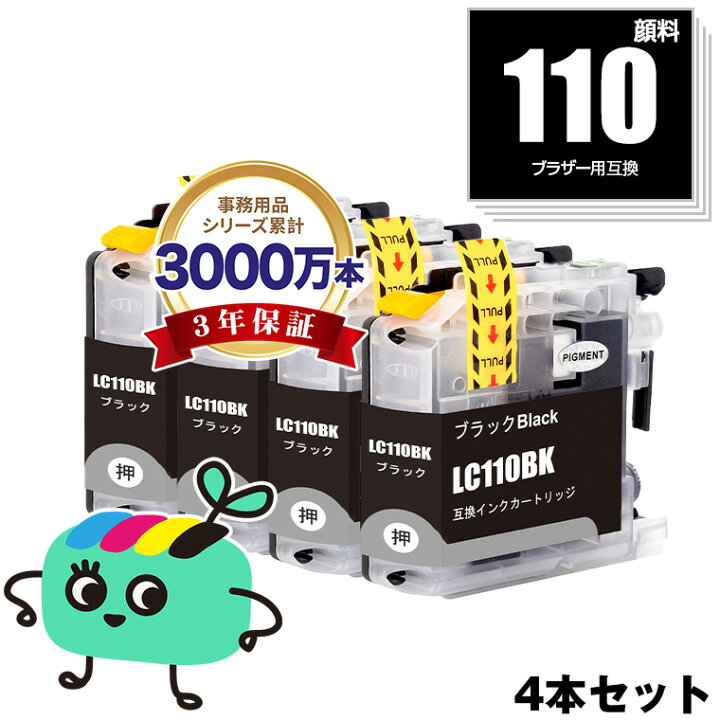 楽天市場】○期間限定！LC110BK 顔料 ブラック お得な4個セット 