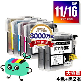 LC11/LC16BK 顔料 LC11/LC16C LC11/LC16M LC11/LC16Y お得な4色セット + LC11/LC16BK×2 ブラザー用 LC11 LC16 brother互換 インク カートリッジ 純正と同容量 (LC11 LC16 LC11-4PK LC16-4PK LC11BK LC11C LC11M LC11Y LC16BK LC16C LC16M)