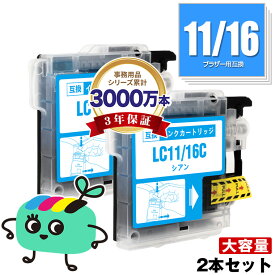 LC11/LC16C シアン お得な2本セット ブラザー用 LC11 LC16 brother互換 インク カートリッジ 純正と同容量 (LC11 LC16 LC11-4PK LC16-4PK LC11C MFC-J700D LC 11 LC 16 MFC-675CD MFC-J855DN MFC-J855DWN MFC-J850DN MFC-J805D MFC-935CDN)