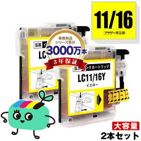LC11/LC16Y イエロー お得な2本セット ブラザー用 LC11 LC16 brother互換 インク カートリッジ 純正と同容量 (LC11 LC16 LC11-4PK LC16-4PK LC11Y MFC-J700D LC 11 LC 16 MFC-675CD MFC-J855DN MFC-J855DWN MFC-J850DN MFC-J805D MFC-935CDN)