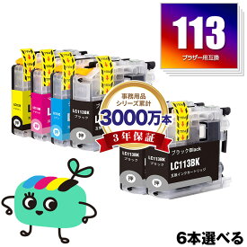 LC113-4PK 4色6本自由選択 ブラザー用 LC113 brother互換 インク カートリッジ 純正と同容量 (LC119 LC117 LC115 LC119/115-4PK LC117/115-4PK LC113-4PK LC119BK LC117BK LC115C LC115M LC115Y LC113BK LC113C LC113M LC113Y MFC-J6973CDW)