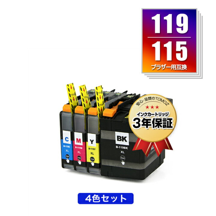 楽天市場】LC119/115-4PK （LC113の大容量） 4色セット ブラザー 用 