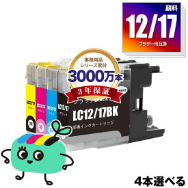 LC12/17BK 顔料 LC12/17C LC12/17M LC12/17Y 4本自由選択 顔料黒最大2本まで ブラザー用 LC12 LC17 brother互換 インク カートリッジ 純正と同容量 (LC12 LC17 LC12-4PK LC17-4PK LC17BK LC12C LC12M LC12Y DCP-J940N LC 12 LC 17 DCP-J925N)