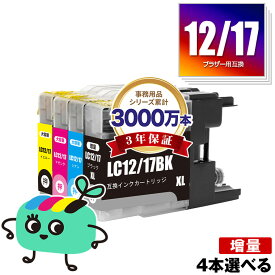 LC12/17BK LC12/17C LC12/17M LC12/17Y 4本自由選択 ブラザー用 LC12 LC17 brother互換 インク カートリッジ 純正と同容量 (LC12 LC17 LC12-4PK LC17-4PK LC17BK LC12C LC12M LC12Y DCP-J940N LC 12 LC 17 DCP-J925N MFC-J710D MFC-J6710CDW)