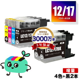 LC12/17BK LC12/17C LC12/17M LC12/17Y お得な4色セット + LC12/17BK×2 ブラザー用 LC12 LC17 brother互換 インク カートリッジ 純正と同容量 (LC12 LC17 LC12-4PK LC17-4PK LC17BK LC12C LC12M LC12Y DCP-J940N LC 12 LC 17 DCP-J925N)