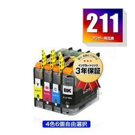 LC211 4色6個自由選択 ブラザー 用 互換 インク メール便 送料無料 あす楽 対応 (LC211-4PK LC211BK LC211C LC211M LC211Y DCP-J567N DCP-J562N MFC-J907DN DCP-J963N DCP-J968N MFC-J837DN MFC-J737DN DCP-J767N MFC-J737DWN MFC-J997DN MFC-J730DN MFC-J830DN MFC-J900DN)