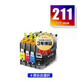 ●期間限定！LC211-4PK 4個自由選択 ブラザー 用 互換 インク メール便 送料無料 あす楽 対応 (LC211 LC211BK LC211C LC211M LC211Y DCP-J567N DCP-J562N MFC-J907DN DCP-J963N DCP-J968N MFC-J837DN MFC-J737DN DCP-J767N MFC-J737DWN MFC-J997DN MFC-J730DN MFC-J830DN)