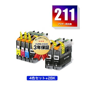 ●期間限定！LC211-4PK + LC211BK×2 お得な6個セット ブラザー 用 互換 インク メール便 送料無料 あす楽 対応 (LC211 LC211BK LC211C LC211M LC211Y DCP-J567N DCP-J562N MFC-J907DN DCP-J963N DCP-J968N MFC-J837DN MFC-J737DN DCP-J767N MFC-J737DWN MFC-J997DN)