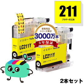 LC211Y イエロー お得な2本セット ブラザー用 LC211 brother互換 インク カートリッジ 純正と同容量 (LC211 LC211-4PK DCP-J567N LC 211 DCP-J562N MFC-J907DN DCP-J963N DCP-J968N MFC-J837DN MFC-J737DN DCP-J767N MFC-J737DWN MFC-J997DN)