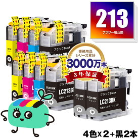LC213-4PK×2 + LC213BK×2 お得な10本セット ブラザー用 LC213 brother互換 インク カートリッジ 純正と同容量 (LC213 LC219 LC217 LC215 LC219/215-4PK LC217/215-4PK LC219BK LC217BK LC215C LC215M LC215Y LC213BK LC213C LC213M LC213Y)
