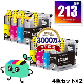 LC213-4PK 顔料 お得な4色セット×2 ブラザー用 LC213 brother互換 インク カートリッジ 純正と同容量 (LC213 LC219 LC217 LC215 LC219/215-4PK LC217/215-4PK LC219BK LC217BK LC215C LC215M LC215Y LC213BK LC213C LC213M LC213Y)